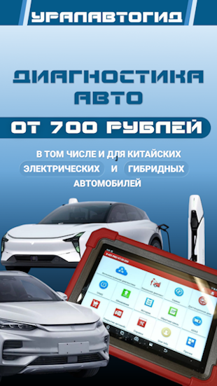 Диагностика автомобиля